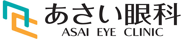 あさい眼科